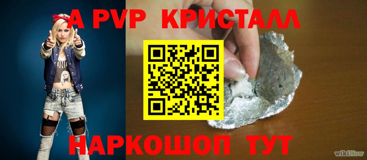 Alpha PVP Соль Соль-Илецк