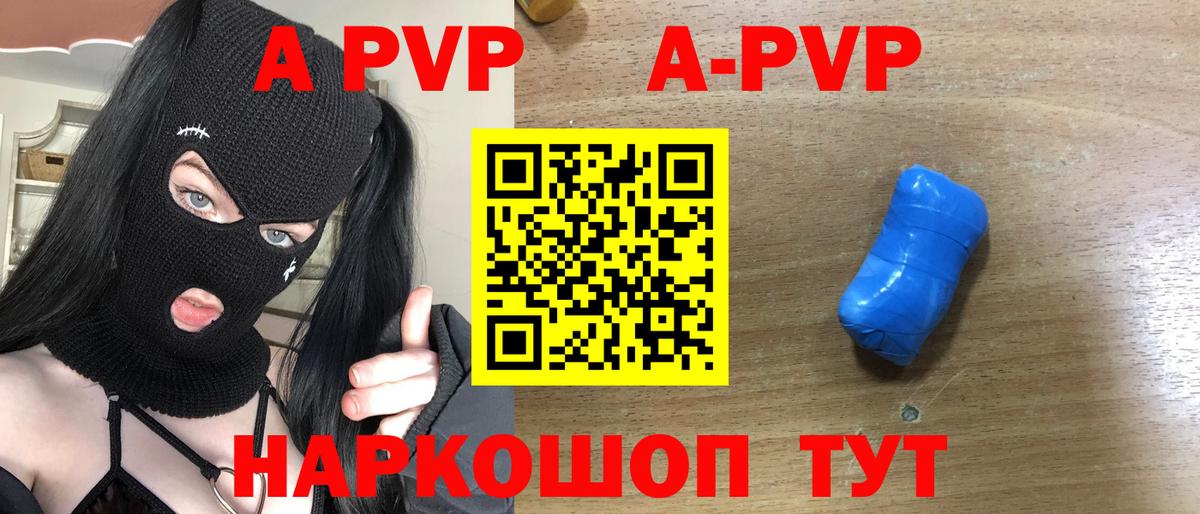 A PVP кристаллы  Alfa_PVP Соль  Соль-Илецк  APVP СК  Вход с VPN 