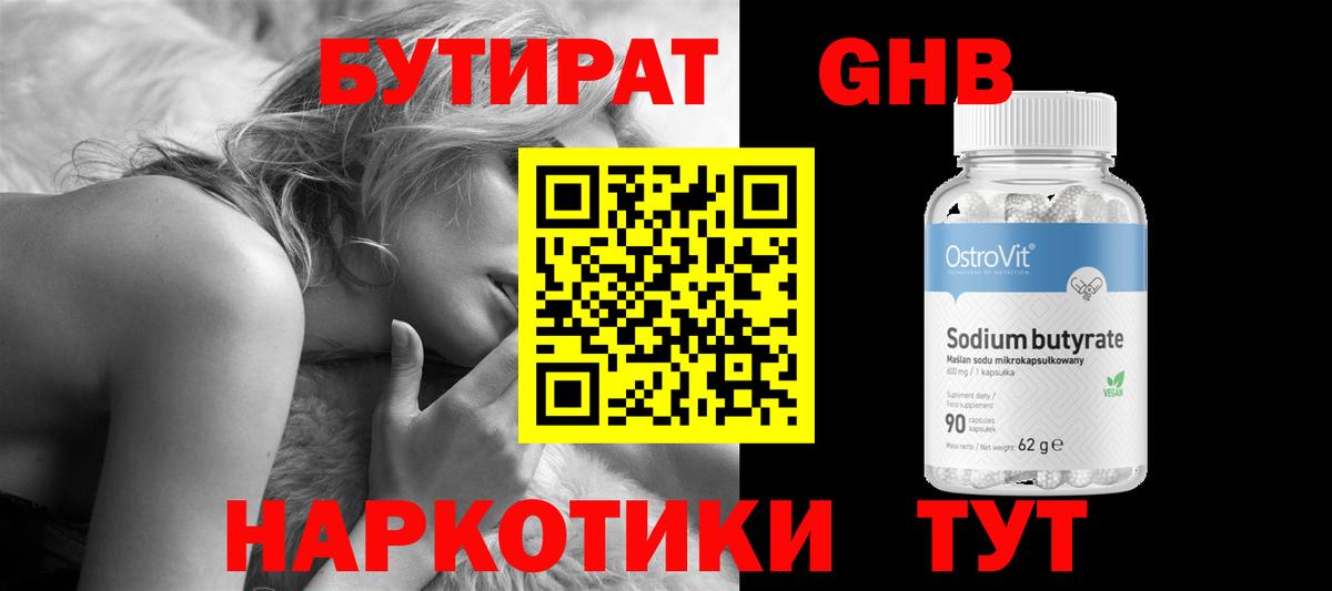 Соль-Илецк  Бутират  Вход с VPN  Бутират оксибутират 