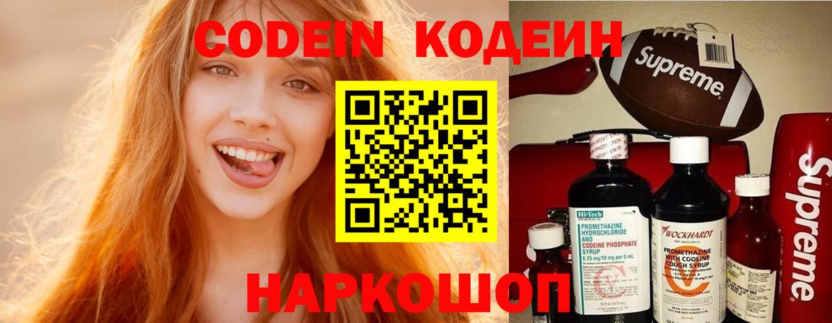 Codein напиток Lean (лин) Соль-Илецк