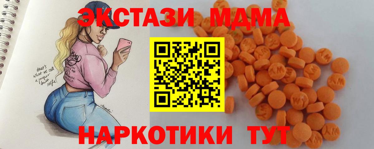Соль-Илецк  МДМА crystal  Вход с VPN  МДМА  МДМА молли 