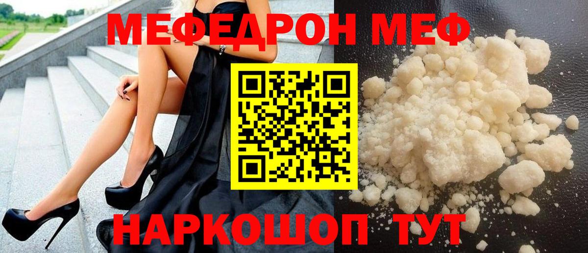 Соль-Илецк  МЯУ-МЯУ  Вход с VPN  МЯУ-МЯУ mephedrone 