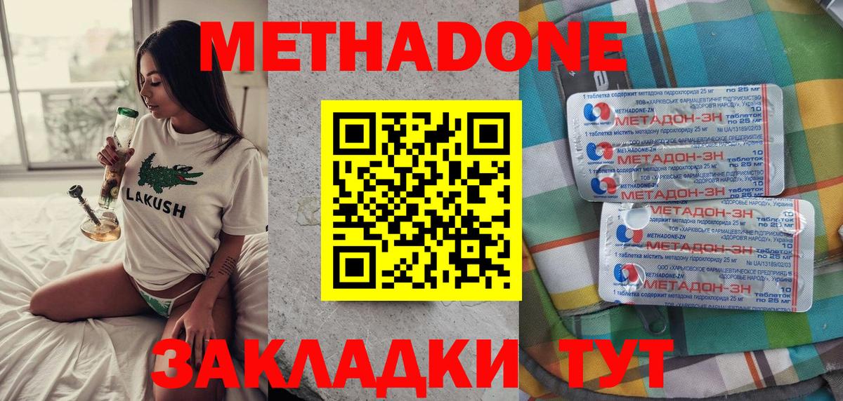 МЕТАДОН VHQ Соль-Илецк
