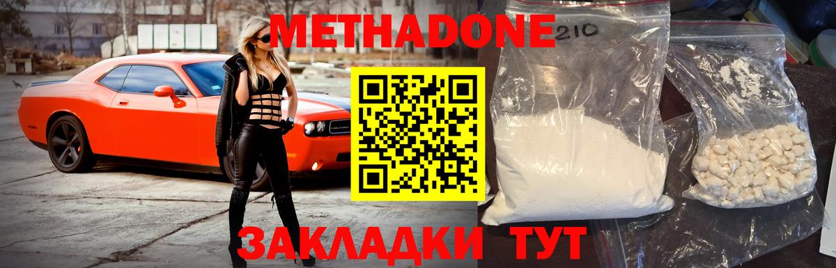 МЕТАДОН мёд  Вход с VPN  Метадон кристалл  Соль-Илецк 