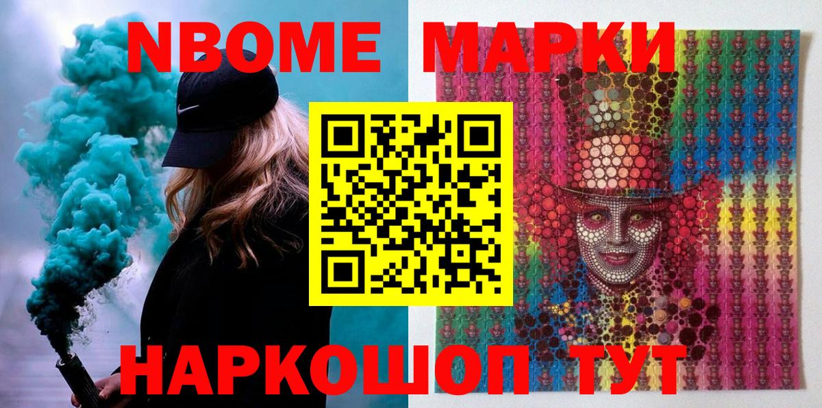 Соль-Илецк  Марки 25I-NBOMe  Марки N-bome 1,8мг  Вход с VPN  где можно купить наркотик  Марки N-bome 1,8мг 